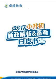 茂名小升初爆料最新消息,名校竞争激烈，政策调整引关注