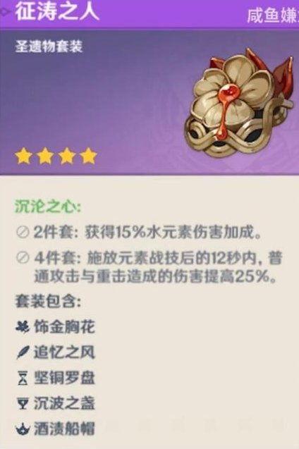 最新圣遗物爆料,全新属性与搭配攻略